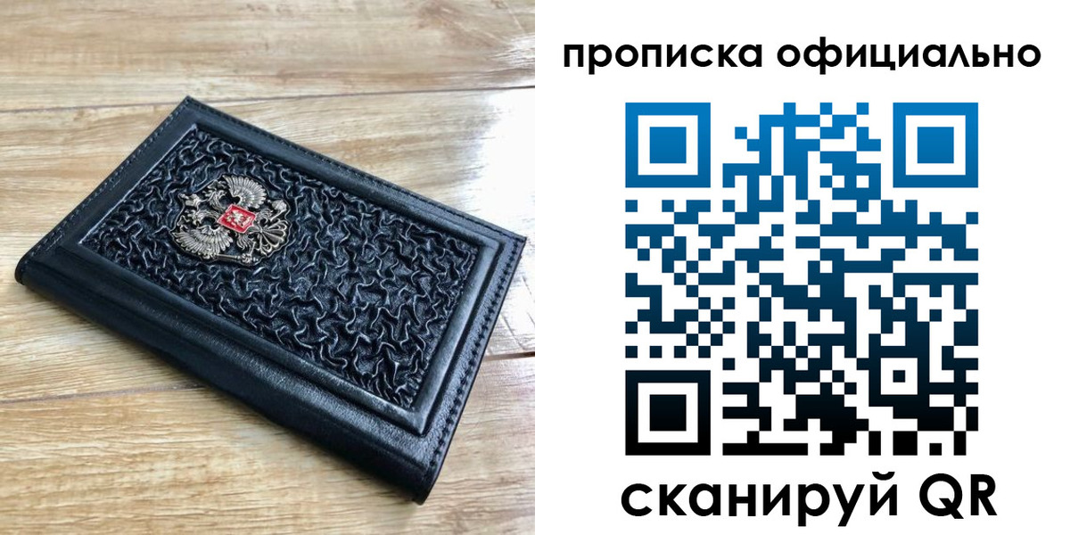 купить прописку в Куровском
