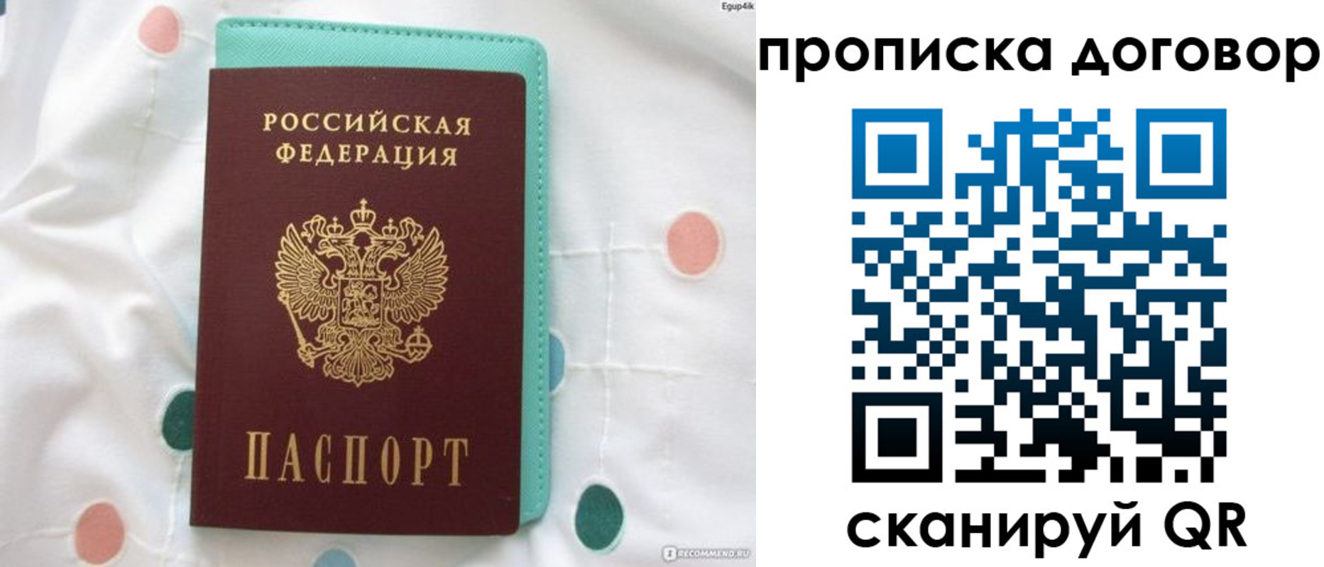 временная прописка в Куровском