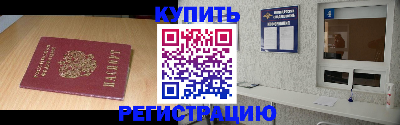 прописка ребенка в Куровском